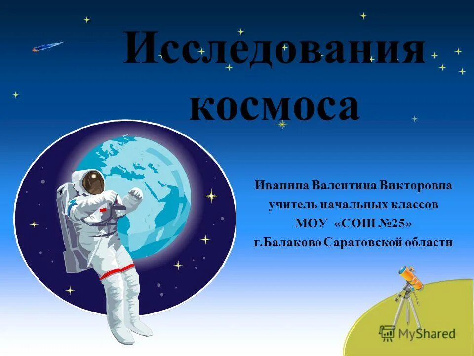 современные исследования современной земли. современные исследования в географии. изучение земли из космоса. современные исследования современной земли. астрономия актуальность темы.