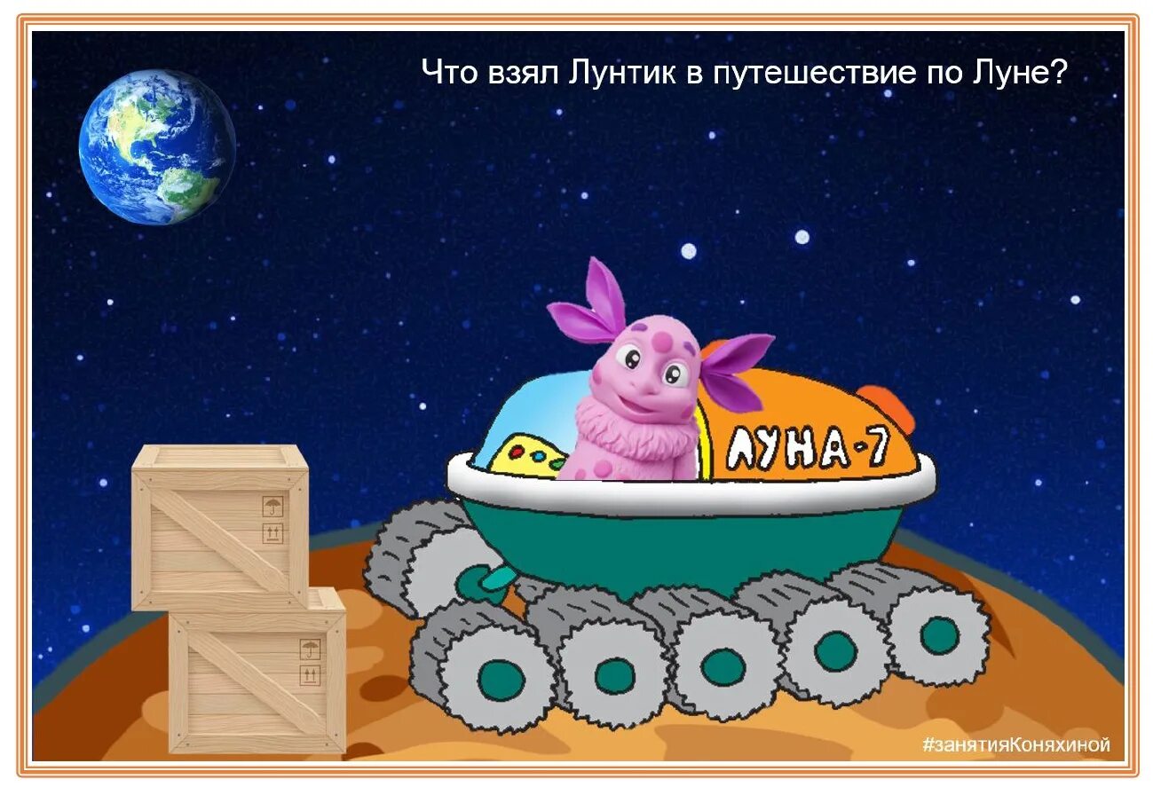 Включи лунтик улетел на луну. Яйцо лунтика на луне. Ракета из лунтика. Лунтик и луна. Лунтик упал с луны.
