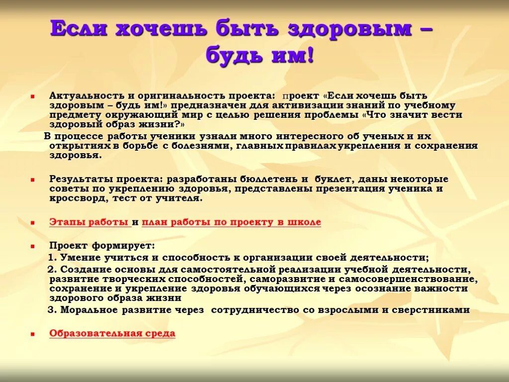 Проблемы второго класса. Проект если хочешь быть здоров. Если хочешь быть здоров презентация. Если хочешь быть здоровым будь им. Если хочешь быть здоров доклад.