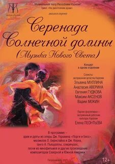 Солнечная серенада слушать