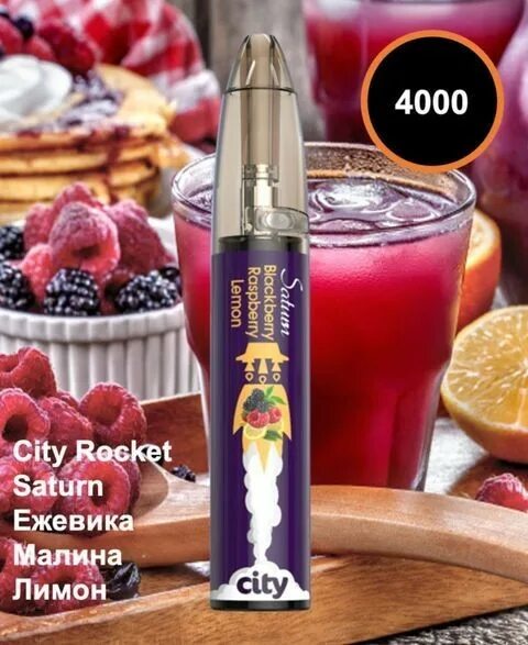 City 4000 электронная сигарета. Электронная сигарета Сити 4000 затяжек. City Rocket 4000. Сити рокет электронная сигарета.