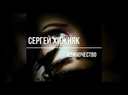 Группа одиночество