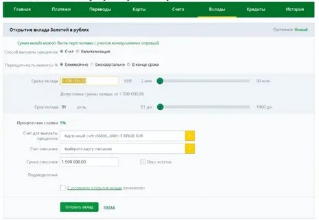 Открыть вклад с кредитной карты