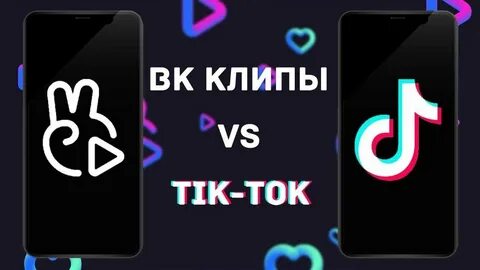Клипы ве