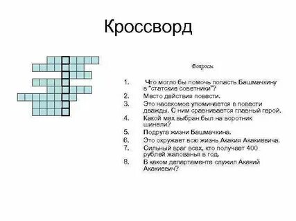 Имя хитрого слуги