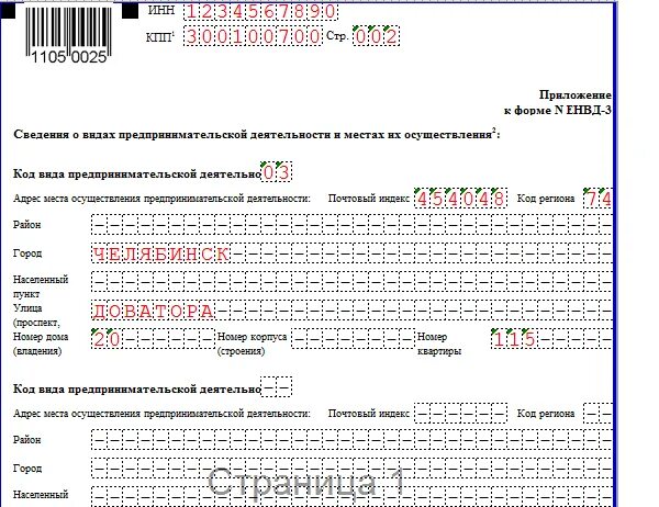 Образец заполнения формы с 09 2. Пример заполнения формы 1165180. заполнение бланка на инн образец заполнения. форма с-09-3-1 образец заполнения. образец заполнения формы 1150129.