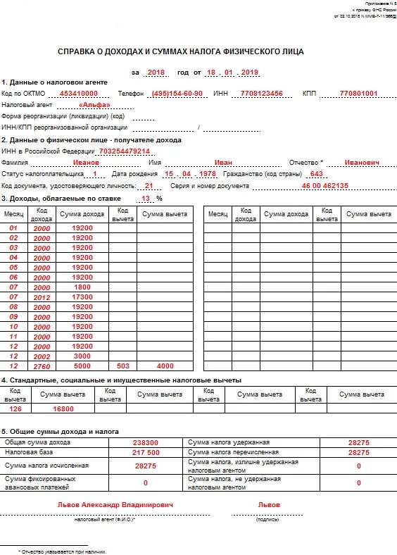 Справка о доходах и суммах налога 2 ндфл. Перечень льгот для многодетных семей. Отмена ндфл для многодетных семей. Справка о доходах и суммах налога физического лица заполненная. Отмена ндфл для многодетных семей.