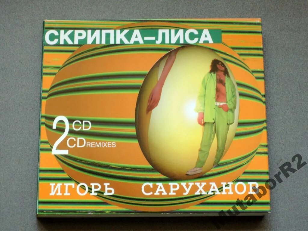 Саруханова скрипка лиса. Скрипка лиса. Скрипка лиса Игоря Саруханова.