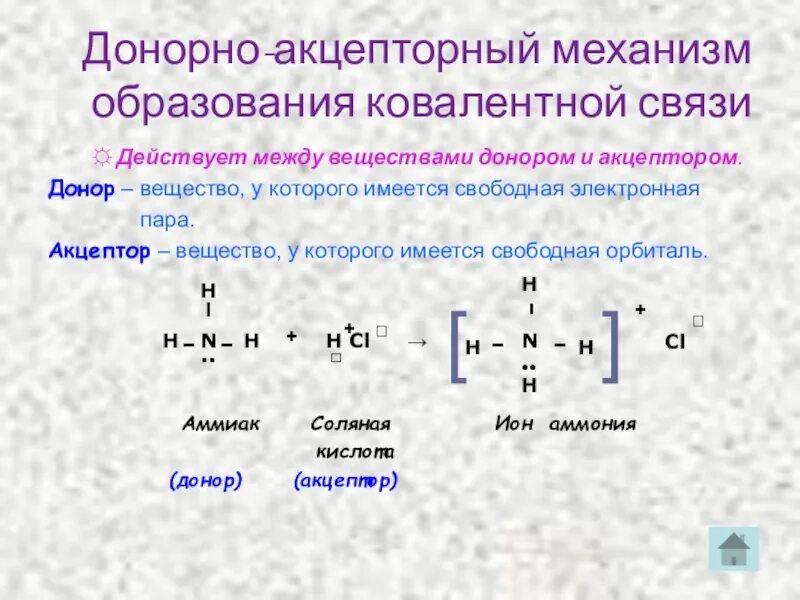 О 3 какая связь. Nh4 донорно-акцепторная связь. Nh3 донорно акцепторный механизм. Ковалентная связь в химии механизм образования. Донор акцептор механизм образования ковалентной связи.