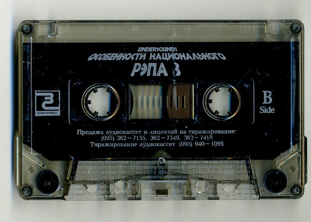 Рэп кассеты. Аудиокассета рэп. Русский рэп на кассетах. Лицензионная кассета. Рэп хиты 2000 х
