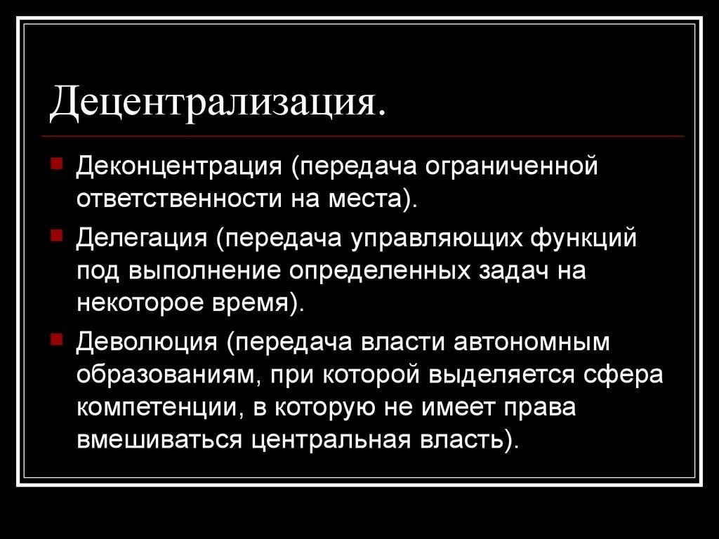 Деконцентрация внимания. Концентрация производства это в истории. Деконцентрация. Сосредоточенность на объекте. Деконцентрация внимания.