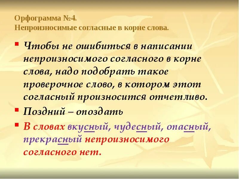 Картина орфограмма. Что такое орфограмма. Чтобы не ошибиться в написании. Орфограмма в слове.