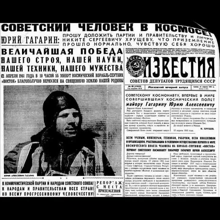12 апреля 1961 какой день недели. Гагарин полет в космос 1961 газеты. Газеты о полете Гагарина в космос. Газета первый полет человека в космос. Газета 1961 года о полете Гагарина.