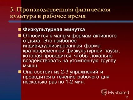 Производственная физическая культура это система