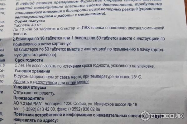 Фуросемид сколько пить в день. Фуросемид 5 мг таблетки. Фуросемид таблетки показания. Мочегонные таблетки инструкция.