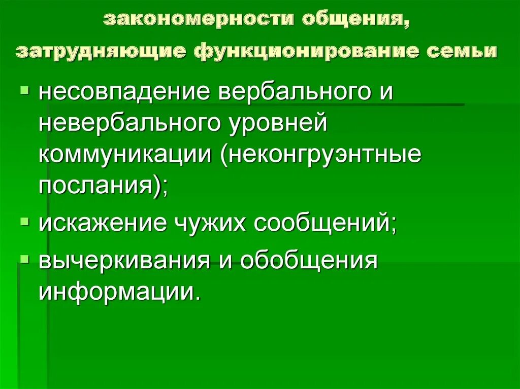 Социальные закономерности общения. Основные закономерности общения. Социально-психологические закономерности общения. Закономерности общения в психологии. Закономерности коммуникации это.