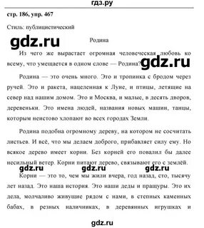 Русский язык упражнение 467 класс