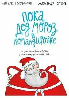 Дед пока