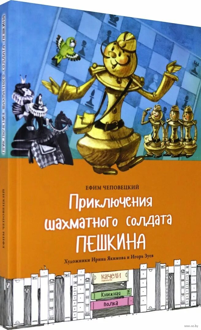 Приключения шахматного солдата пешкина книга. Приключения солдата пешкина. Книга солдат пешкин. Приключения шахматного солдата пешкина. Приключения шахматного солдата пешкина книга.