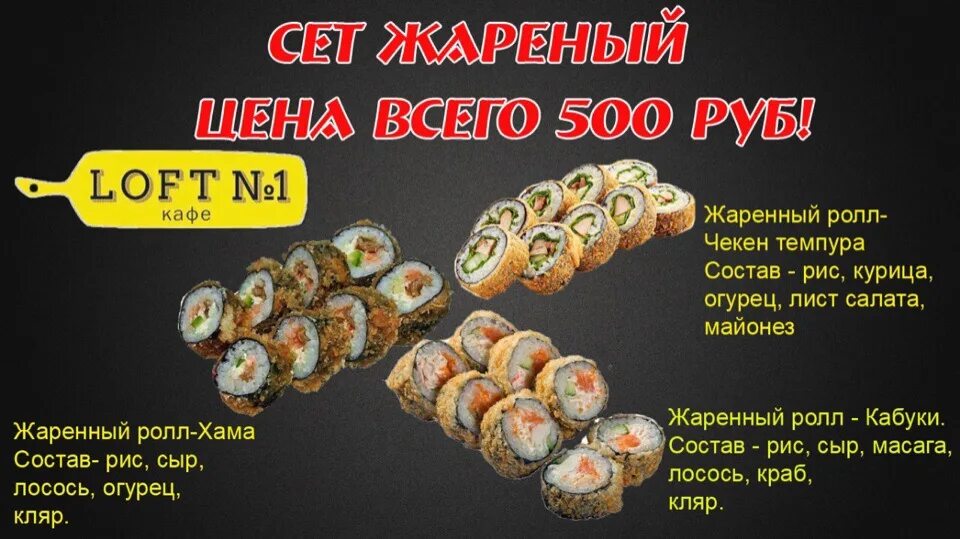 Едешь ишимбай. Суши ишимбай. кафе сигнал ишимбай. еда едет ишимбай меню.