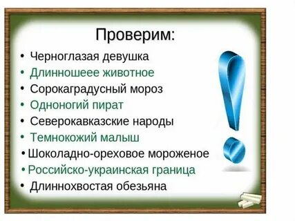 Сложные прилагательные упражнения 3 класс