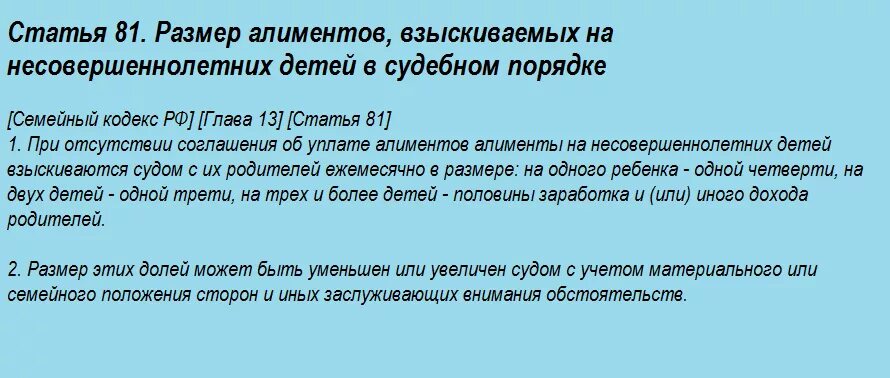 Мать одиночка подает на алименты. Размер алиментов, взыскиваемых на несовершеннолетних детей. Размер выплаты алиментов на 2 детей. Размер алиментов на 1 ребенка. Размер алиментов, выплачиваемых родителями на детей.