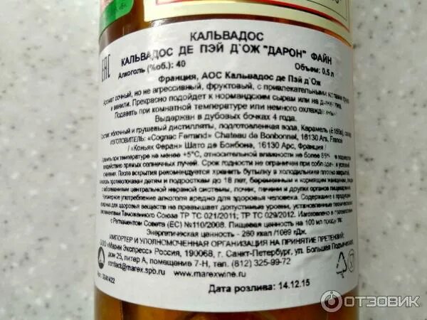 Кальвадос мне бы не знать тебя. Кальвадос состав. кальвадос daron напиток. кальвадос в ароматном мире. кальвадос напиток белорусский.