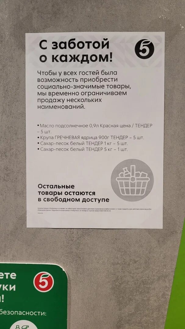 Почему продают пятерочки. Масло Пятерочка. Пятерочка ограничения. Продукты в 5 Пятерочке. Пятерочка сахар пять килограмм.