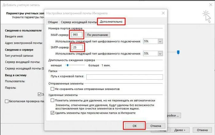 Настройка outlook почты mail