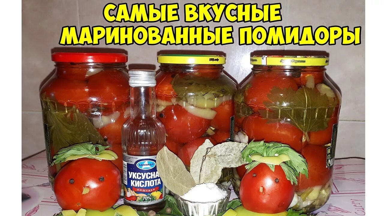 Маринад на 9 литров воды. Маринад помидор на 1,5 литр банку. Помидоры с уксусной эссенцией на зиму. Маринад для помидор на 3 литровую банку. Маринад помидоры на зиму на 1 литровую банку.