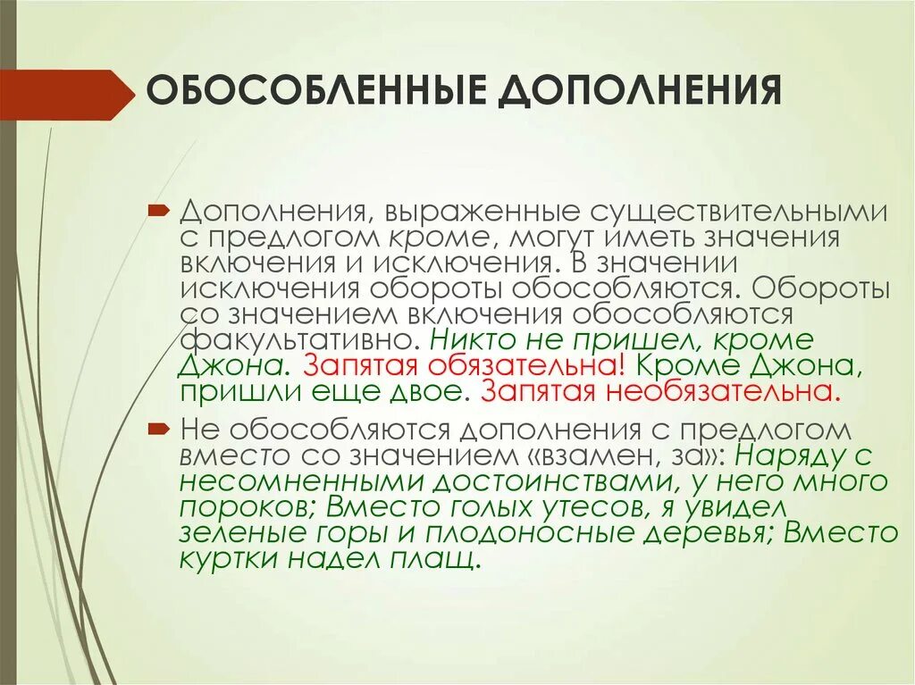 Дополнения со значением включения. Обособленные дополнения. О особенное дополнение. Обособленные дополнения примеры. Обособленные дополнения таблица.