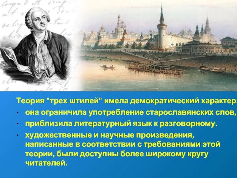 Название произведения ломоносова. Теория стилей Ломоносова. Теория трех штилей м в Ломоносова. Ломоносов в литературе. Произведения Ломоносова 5 класс.