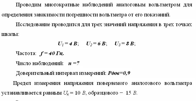 Определить относительную погрешность вольтметра