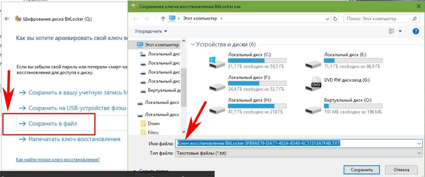 Как на локальный диск поставить пароль. Как поставить пароль на файл на компьютере. Ключи битлокер где хранятся. Пароль на папку. Куда устанавливать сохранения