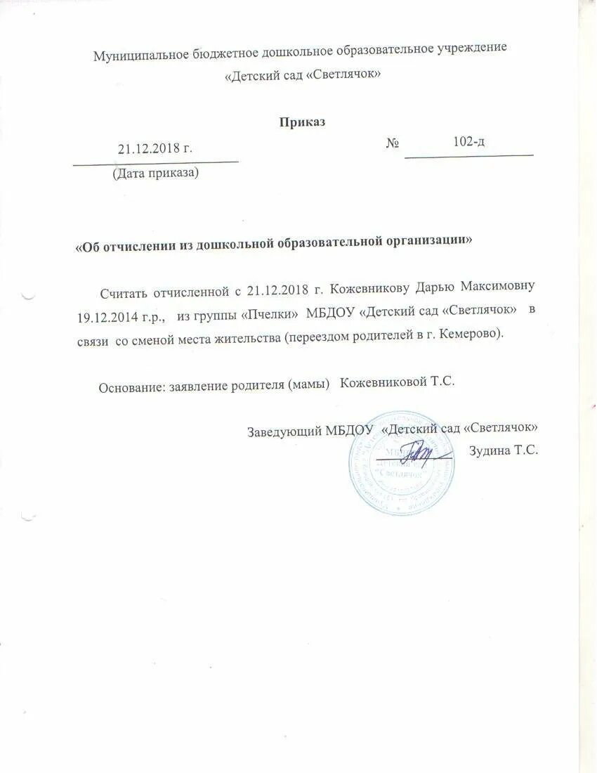 Приказ об отчислении из школы. Образец приказа об отчислении студента из колледжа. Приказ об отчислении из 10 класса в связи с поступлением. Копия выписки из приказа об отчислении. Выписка из приказа об отчислении студента.