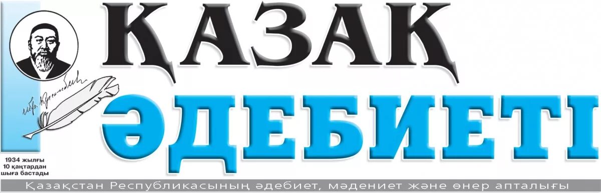 Казак тілі мен әдебиеті. Тіл мен әдебиет. Қазақ тілі мен әдебиеті для презентации. Портрет магжана жумабаева. Тіл мен әдебиет.