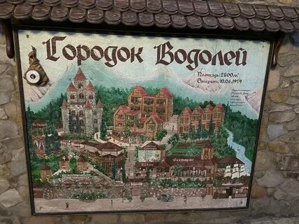 Водолей алушта