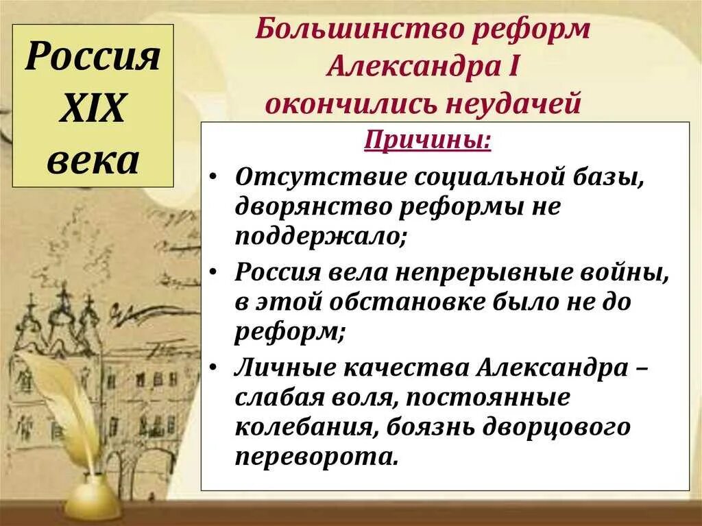 Попытки либеральных преобразований. Попытки либеральных преобразований