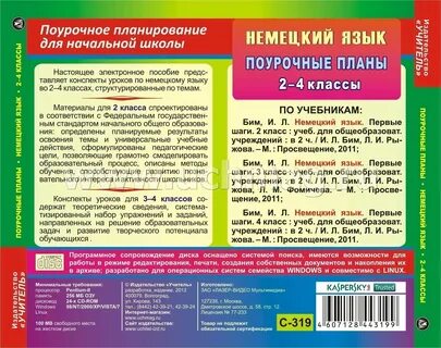 Поурочный план 3 класс спотлайт