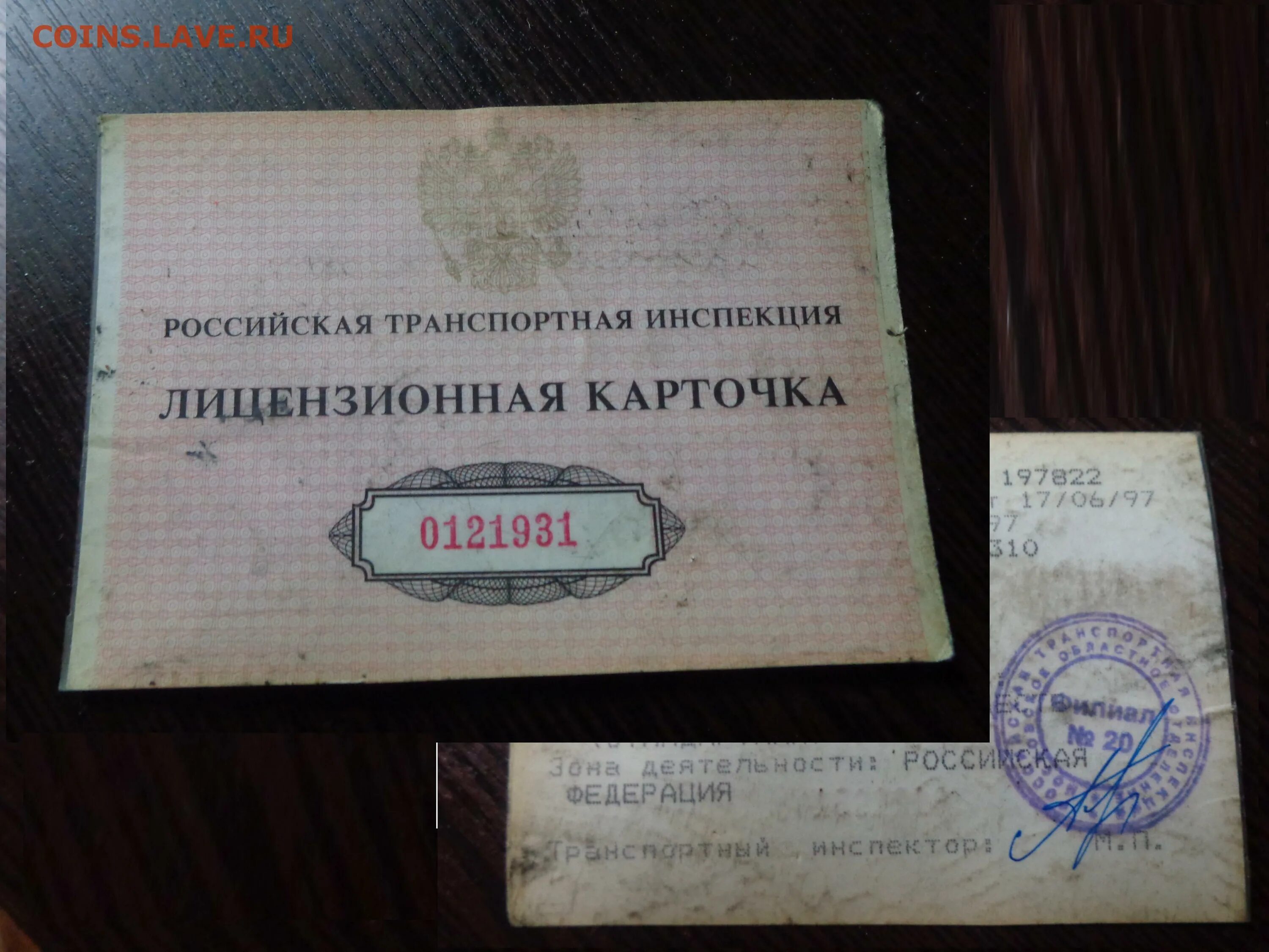 Лицензионная карточка. Лицензионная карточка автомобиля. лицензионная карточка грузового автомобиля. талон техосмотра 1995.