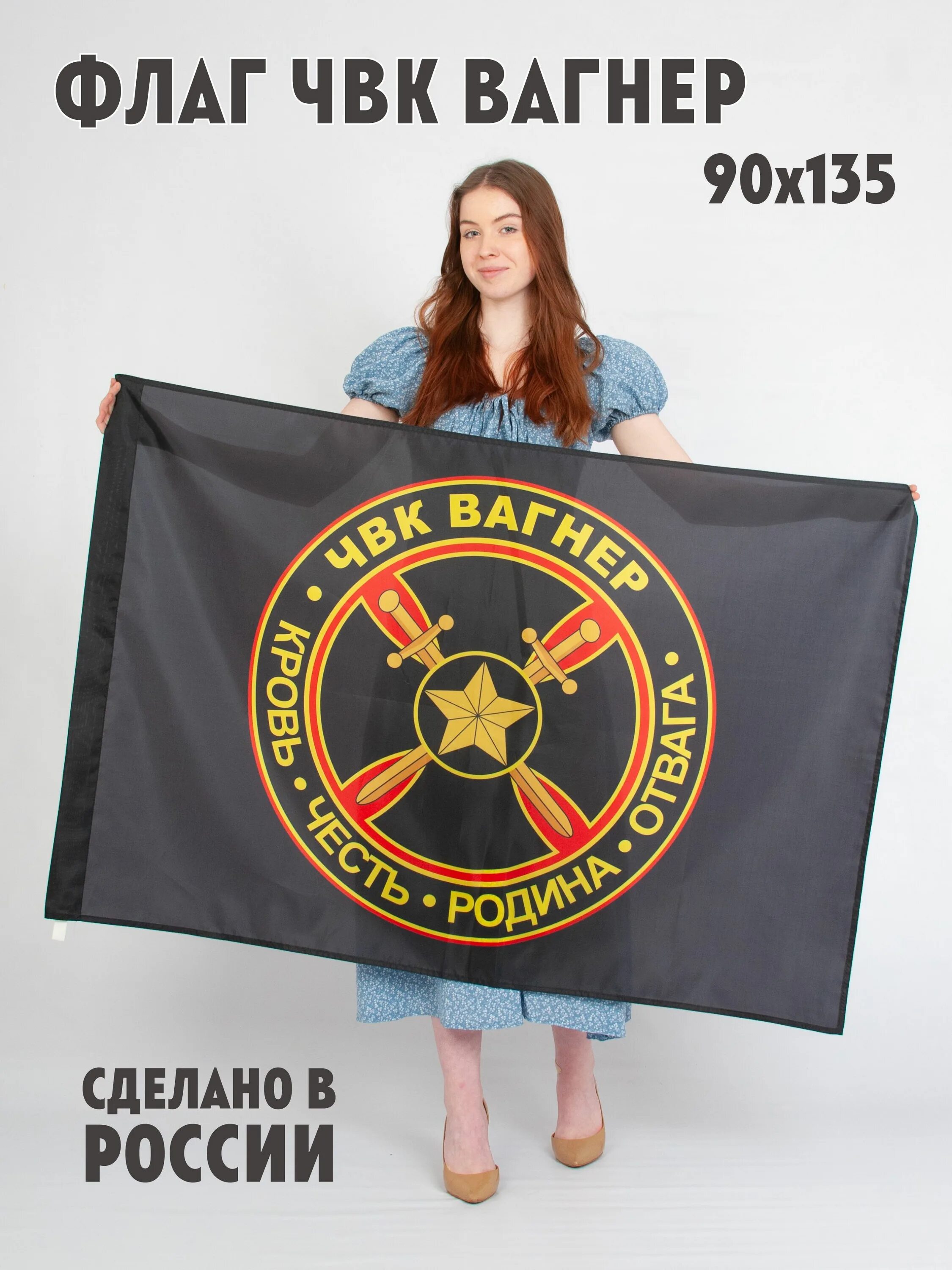 Флаг чвк вагнер флаг вагнера 90x135 см. Флаг чвк вагнер флаг вагнера 90x135 см