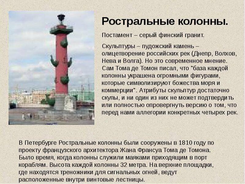 Расстрельная колонна в петербурге. Ростральные колонны достопримечательности санкт-петербурга. ростральные колонны петропавловская крепость. сообщение о ростральных колоннах в санкт петербурге. статуя волхов ростральная колонна.