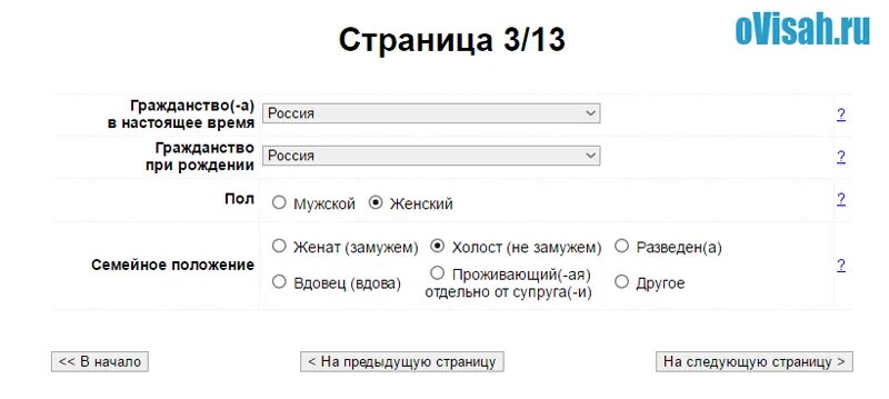 Анкета что писать в графе гражданство. Гражданство как писать в документах образец. Гражданство в анкете. Как написать гражданство в документе. Гражданство как писать в анкете.