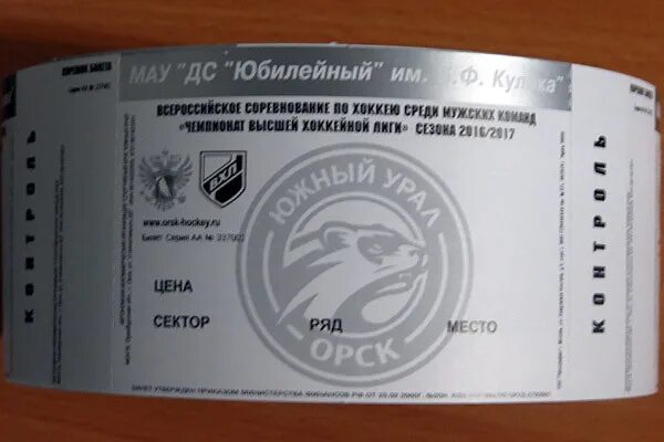 южный урал билеты. южный урал билеты. южный урал билеты. касса хоккейная. клуб южный урал.