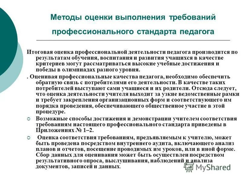 Самоподготовка в коррекционной школе цели и задачи. Профессиональные заболевания воспитателя детского сада. Оценка работы воспитателя. Качество работы детских общественных объединений критерий. Показатели профессиональной компетентности педагога.