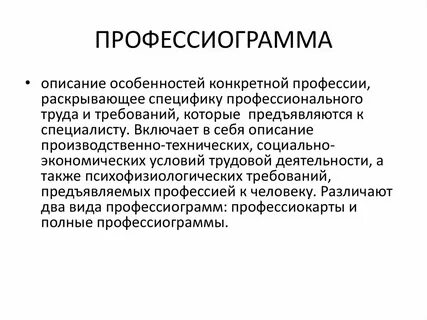 Профессиограмма инженера