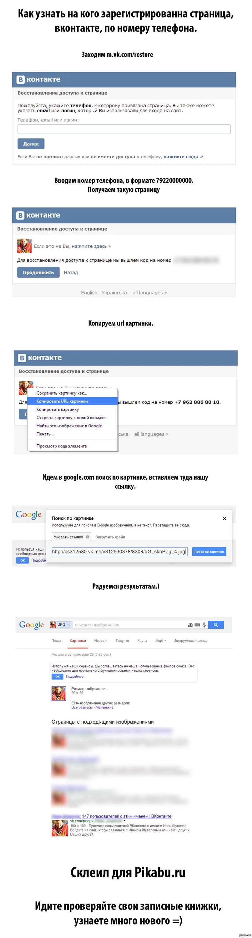 Узнать к какой странице привязан номер. Как найти страницу в ВК по номеру. Номер телефона ВКОНТАКТЕ. Определить ВК по номеру телефона. Страница ВКОНТАКТЕ по номеру телефона.