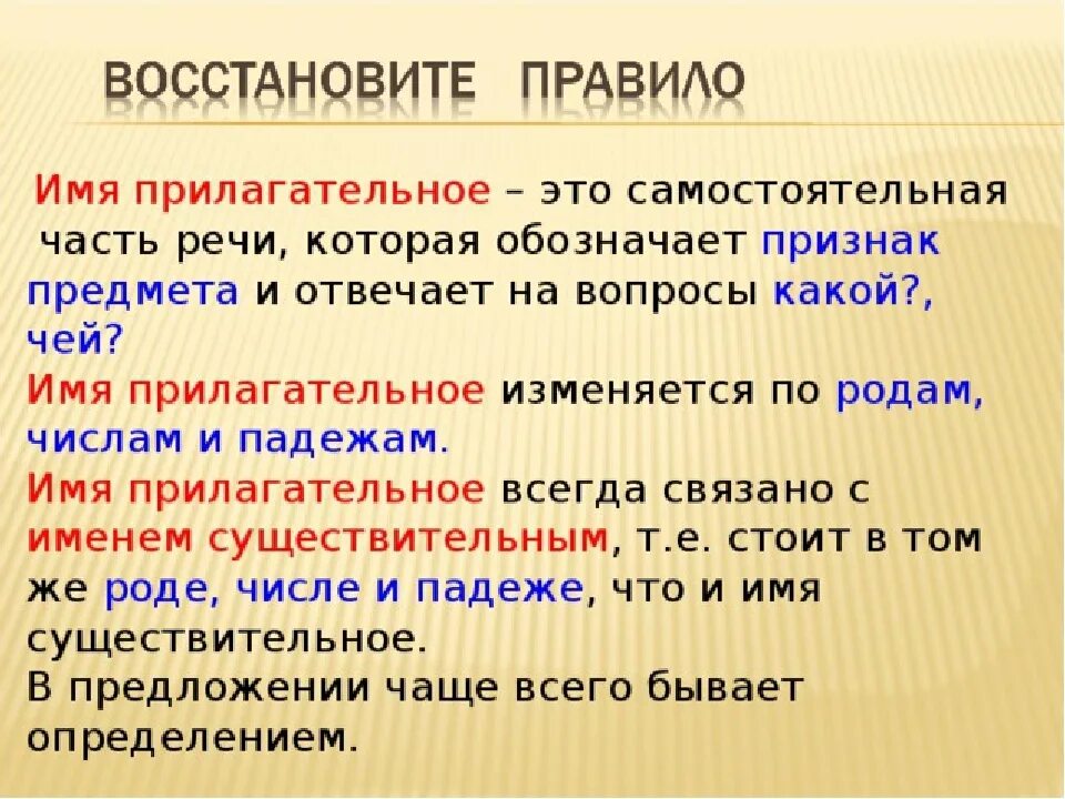 Часть речи которая изменяется по временам. Правила имя прилагательное 4 класс. Правила прилагательного 3 класс. Имя прилагательное 5 класс правила. Имена на п.