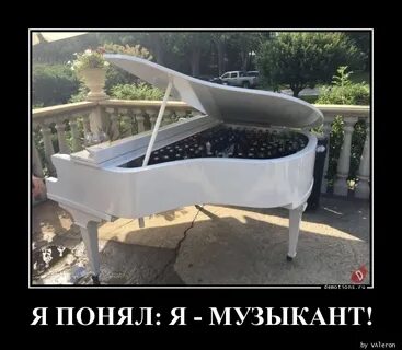 Музыканты поймут
