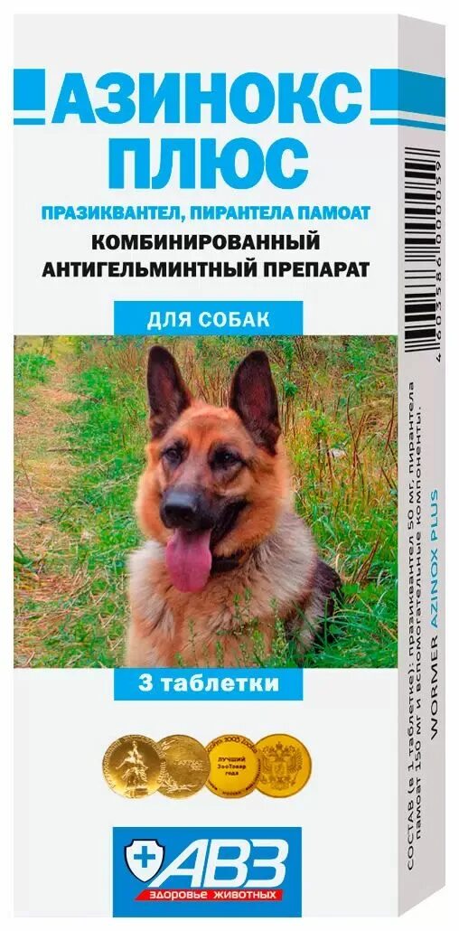 Пимокардин для собак отзывы. Препарат от глистов для собак азинокс. средство от глистов для собак азинокс. азинокс плюс таблетки для собак. авз азинокс антигельминтик.